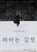 Эмоция Ливана