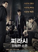 Опасные слухи