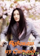 Адвокат из Симанэ