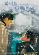 Белая валентинка