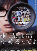 Кирисима бросает клуб