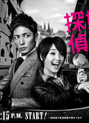 Мой ненавистный детектив