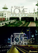 Время любви