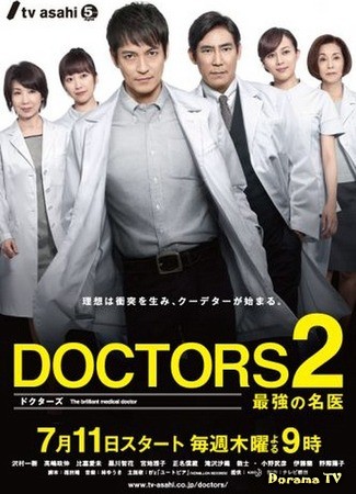 дорама Блестящий врач 2 (DOCTORS 2: The Ultimate Surgeon: DOCTORS 2 Saikyou no Meii) 09.03.14