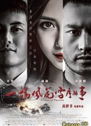 Преступления на почве страсти