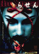 Спираль (1998)