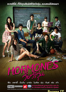 Гормоны (2013)