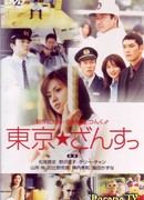 Токийский плезанс