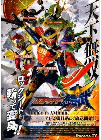 Kamen Rider Gaim Ep 1