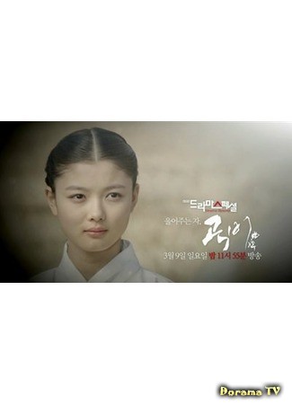 дорама Плакальщица (Drama Special: The Crying Woman: Gogbi) 22.03.14