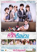 Сердечная битва