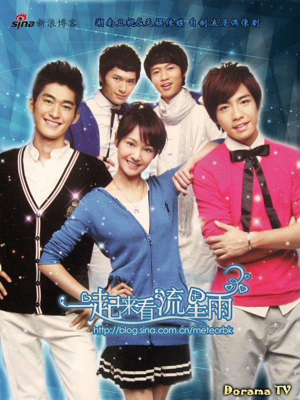 Смотреть бесплатно дораму Давай посмотрим на метеоритный дождь (Let’s Go Watch Meteor Shower Yi