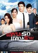 Коварный замысел любви