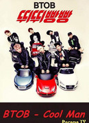 BTOB - Крутой Мужчина