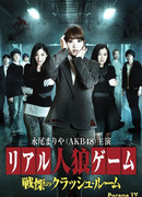 Реальная игра 2