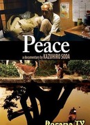 Спокойствие