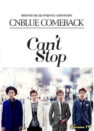 дорама Can&#39;t Stop  камбек-шоу CNBLUE (Can&#39;t Stop comeback show CNBLUE) 11.04.14