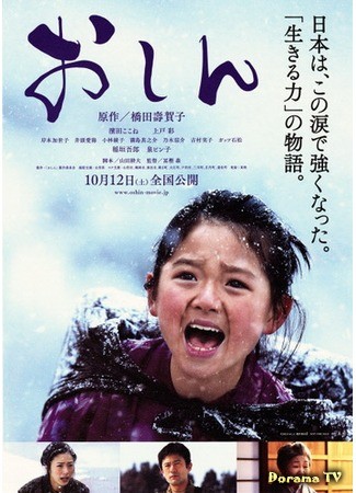 дорама Ошин (Oshin (2013): おしん) 20.04.14