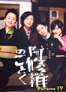 О женщинах и Асурах (2003)