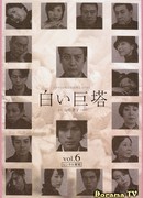 Белая башня (2003)