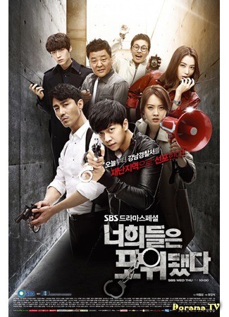 дорама Вы окружены (You&#39;re All Surrounded: Neoheedeuleun Powidaettda) 29.04.14