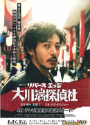 Окавабата - детективное агентство на набережной