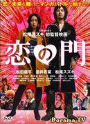 Влюблённый Мон