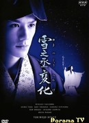 Месть актера (2008)