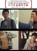 Студенты