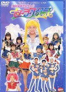 Прекрасный воин Сейлор Мун - Сейлор Звезды