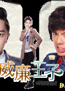 Принц Уильям