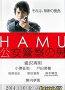 Хаму - полиция общественной безопасности