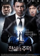 Первый из легенды