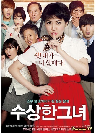 дорама Мисс Бабуля (Miss Granny: Soosanghan Geunyeo) 28.05.14