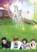 Формула настоящей любви