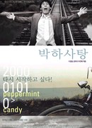 Мятная конфета