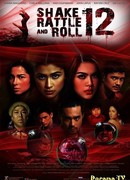 Трястись, грохотать и крутиться 12