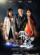 Врата дракона