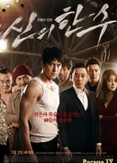 Одно движение божье