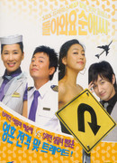 Возвращайся, Сун Э!