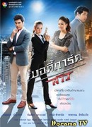 Телохранительница