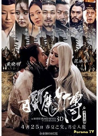 дорама Белокурая невеста из Лунного Королевства (The White Haired Witch of Lunar Kingdom: Bai fa mo nu zhuan zhi ming yue tian guo) 22.06.14