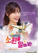 Загадай желание