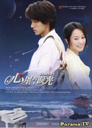 Звёзды любви