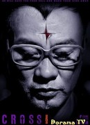 Шестая заповедь