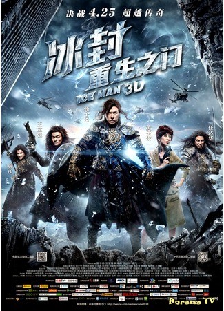 дорама Ледяная комета (Iceman: Bing Fung: Chung Sang Chi Mun) 01.07.14