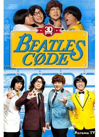 дорама Код Битлз 3D (Beatles Code 3D: 비틀즈 코드 3D) 07.07.14