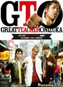 Крутой учитель Онидзука: Тайвань