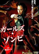 Девушки, гангстеры и зомби