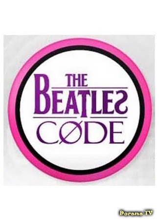 дорама Код Битлз (The Beatles Code: 비틀즈 코드) 12.07.14